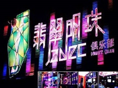 道县哪里荤的KTV陪酒女漂亮多-翡翠明珠KTV好玩会所体验