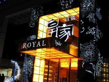 道县高档KTV妹子质量哪家好-皇家壹号KTV高档娱乐体验